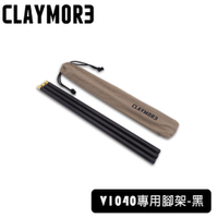 【CLAYMORE】Extension Pole 風扇延伸腳架《灰》CLA-X01/V1040專用腳架