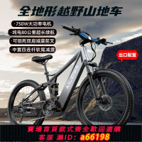 【台灣公司 可開發票】艾洛亞山地越野電動助力自行車成人鋰電池代步變速軟尾電動自行車
