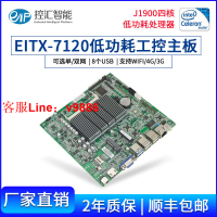 【最低價】【公司貨】eip ITX-7120工業服務器臺式機工機主板板載J1900廠家直銷售后