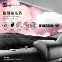 8Ac【後擋避光墊】MAZDA3 馬自達 馬3 四門 專車專用 後檔保護墊 遮陽毯㊣台灣製 馬三