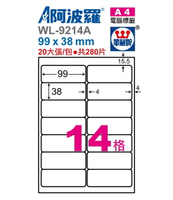 阿波羅 WL-9214A / WL-9614A 三用電腦標籤 (A4) (14格)