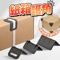 kurumapop 紙箱防撞護角4入 多款可選(L型護角/塑膠防護角/宅配包裝加強護角/包材護角)