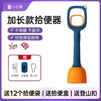 狗狗便便夾 寵物清潔神器 遛狗必備 拾便器 狗糞夾 防臭設計- 長款拾便器（聖格藍）+拾便袋12個+拾便盒 大