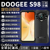 【序號MOM100 現折100】Doogee S98 三防手機 安卓12 前後雙螢幕 8+256GB 夜視鏡頭 6.3吋FHD+ 6400萬相機【APP下單4%點數回饋】
