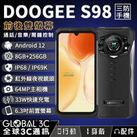 【4%點數】Doogee S98 三防手機 安卓12 前後雙螢幕 8+256GB 夜視鏡頭 6.3吋FHD+ 6400萬相機
