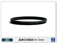 STC UV 72mm 藍寶石保護鏡(72
