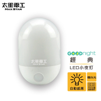 太星電工 Goodnight經典LED光感小夜燈-暖白光  ZA103L