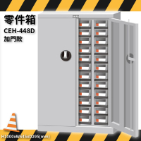 零件收納～天鋼 CEH-448D 零件箱(加門) 48格抽屜 (優質/五金小物/抽屜櫃/分類盒/整理盒/置物櫃/零件櫃)