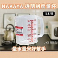 日本 NAKAYA 透明刻度量杯 共2款 刻度杯 量水 量米杯 日本料理用具 日本餐具 500ml 廚具