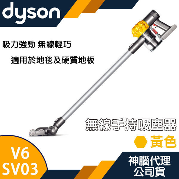DYSON】V6 SV03 無線手持式吸塵器的價格推薦- 2023年8月| 比價比個夠BigGo