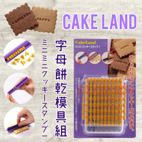 日本【Cake Land】字母餅乾模具組