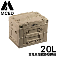 【MCED 軍風三開摺疊整理箱-20L《沙漠黃》】3I1211/裝備箱/汽車收納/收納箱/露營收納箱