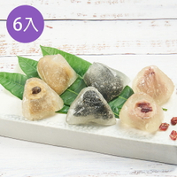 【紅豆食府】甜心冰粽組 ( 6入/盒 ) 芝麻花生*2+葚汁蔓越莓*2+奶茶波霸風味*2