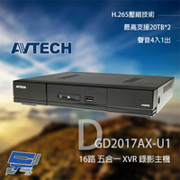 昌運監視器 AVTECH陞泰 DGD2017AX-U1 (替代DGD2017AV-U1) 16路 H.265 五合一 XVR 錄影主機【APP下單跨店最高22%點數回饋】