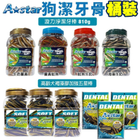 A-Star 犬用潔牙骨桶裝 漩力淨潔牙棒810g/高齡犬褐藻膠加強五星棒750g 犬潔牙骨『寵喵樂旗艦店』