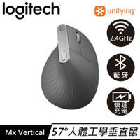 Logitech 羅技 MX Vertical 人體工學垂直滑鼠原價2990【現省200】