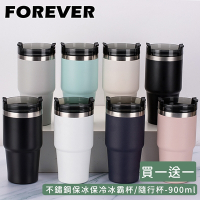 日本FOREVER (買1送1) 不鏽鋼保冰保冷冰霸杯/隨行杯900ml