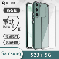 【o-one】三星Samsung Galaxy S23+/S23 Plus 5G 軍功II防摔手機保護殼