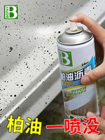 保賜利 柏油瀝青清洗劑汽車用白色小車除劑家用除膠清潔膠水漆面