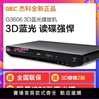 GIEC/杰科 BDP-G3606 3D藍光播放機高清dvd影碟機VCD播放器家用