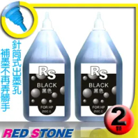 RED STONE for HP連續供墨填充墨水250CC(黑色/二瓶裝)