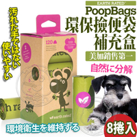 【培菓幸福寵物專營店】加拿大莎賓》環保撿便袋補充盒-8捲入(共120張薰衣草香便袋)
