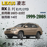 LEXUS 凌志 RX(1代/2代)/RX350/RX400h雨刷 後雨刷 德製3A膠條 軟骨雨刷 雨刷精【奈米小蜂】