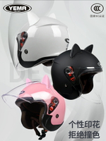 野馬3C電動摩托車頭盔男女四季通用冬季保暖半盔可愛電瓶車安全帽
