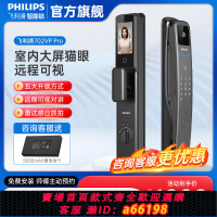 【台灣公司 可開發票】飛利浦智能鎖702VPpro指紋鎖密碼鎖家用全自動電子鎖遠程大屏可視
