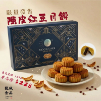 香港製造🇭🇰 陳皮紅豆沙月餅（一盒8件）