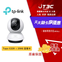 【最高3000點回饋+299免運】TP-Link Tapo C220 AI智慧偵測 2.5K QHD旋轉式無線網路攝影機 監視器 IP CAM + 加購 256G 記憶卡 超值組合 ★(7-11滿299免運)
