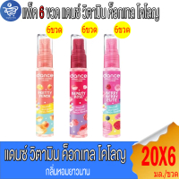 (แพ็ค 6 ขวด) Dance น้ำหอมแดนซ์ วิตามิน ค็อกเทล โคโลญ    20 มล.