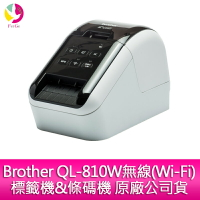 【APP4%點數】分期0利率  Brother QL-810W無線(Wi-Fi)標籤機&條碼機 原廠公司貨
