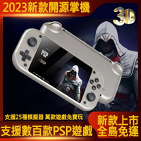 新款開源掌機M17 整合型模擬器遊戲機 PSP掌上型遊戲機  懷舊遊戲免費玩 小型復古電動