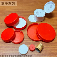 蓋子專區 櫻桃罐 5號、6號瓶 寬口瓶 梅酒罐 蜂蜜罐 酒瓶 台灣製造 高粱酒瓶 果醋瓶 酒釀 空酒瓶 水果醋 蜂蜜瓶 麻油瓶 玻璃罐