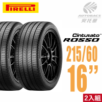 【PIRELLI 倍耐力】ROSSO 里程/效率 汽車輪胎 二入組 215/60/16(安托華)