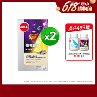 【葡萄王】夜極薑黃100粒x2瓶 (95%高含量薑黃)
