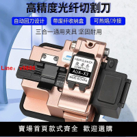 【台灣公司 超低價】高精度光纖入戶切割刀冷接熱接光纖工具帶包自動回刀角度精準X3