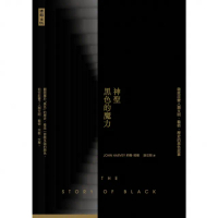 【MyBook】神聖黑色的魔力：徹底改變人類文明、藝術、歷史的黑色故事(電子書)
