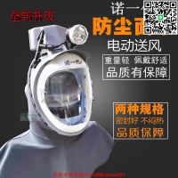 防塵面罩諾一代電動送風防塵面罩防塵帽防灰塵透氣面罩收割機專用
