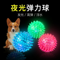 狗狗磨牙訓練彈力球發光球玩具球耐咬寵物泰迪玩具浮水球3只裝