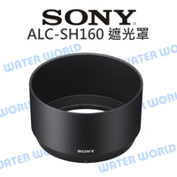 SONY ALC-SH160 遮光罩 E 70-350mm G 原廠 SEL70350G【中壢-水世界】