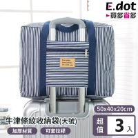 【E.dot】3入組 特厚600D牛津布防塵棉被衣物收納袋(大號)