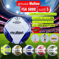 [ พร้อมส่งในไทย ] 2025 ลูกฟุตบอล Molten F5A5000 - FIFAรุ่นยอดนิยม เบอร์ 5 วัสดุหนัง PU งานเย็บ  มีตร