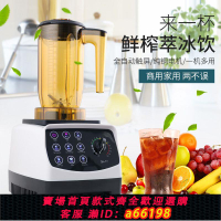 【台灣公司 可開發票】全自動多功能萃茶機奶茶店商用奶蓋奶昔雪克攪拌榨汁沙冰機