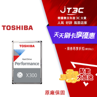 【最高9%回饋+299免運】Toshiba【X300】桌上型 4TB 3.5吋 硬碟(HDWR440UZSVA)★(7-11滿299免運)