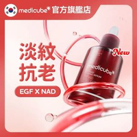 EGF NAD 彈力精華