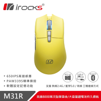 irocks M31R 藍芽 無線 三模 光學 輕量化 電競滑鼠學 遊戲滑鼠 黃色