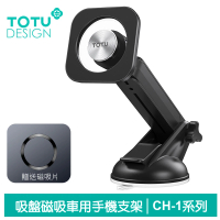 【TOTU 拓途】吸盤伸縮磁吸車用手機支架手機座車架車載 CH-1系列