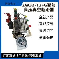 【台灣公司 可打統編】10KV高压真空断路器ZW32-12FG/630A智能带隔离，看门狗柱上开关